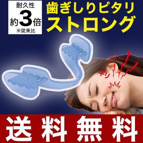歯ぎしりピタリ ストロング マウスピース 頭痛 肩こり 噛み合わせ 食いしばり ドリーム 0070 2667 Dm 0070 2667 リコメン堂生活館 通販 Yahoo ショッピング