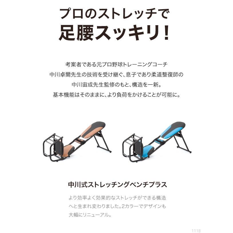 ドリーム 中川式ストレッチングベンチ プラス ストレッチマシン