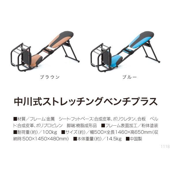 ドリーム 中川式ストレッチングベンチ プラス ストレッチマシン ドリーム 中川式ストレッチングベンチ プラス ストレッチマシン