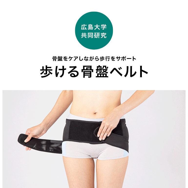 ラボネッツ 歩ける骨盤ベルト ブラック 骨盤サポーター 腰ベルト