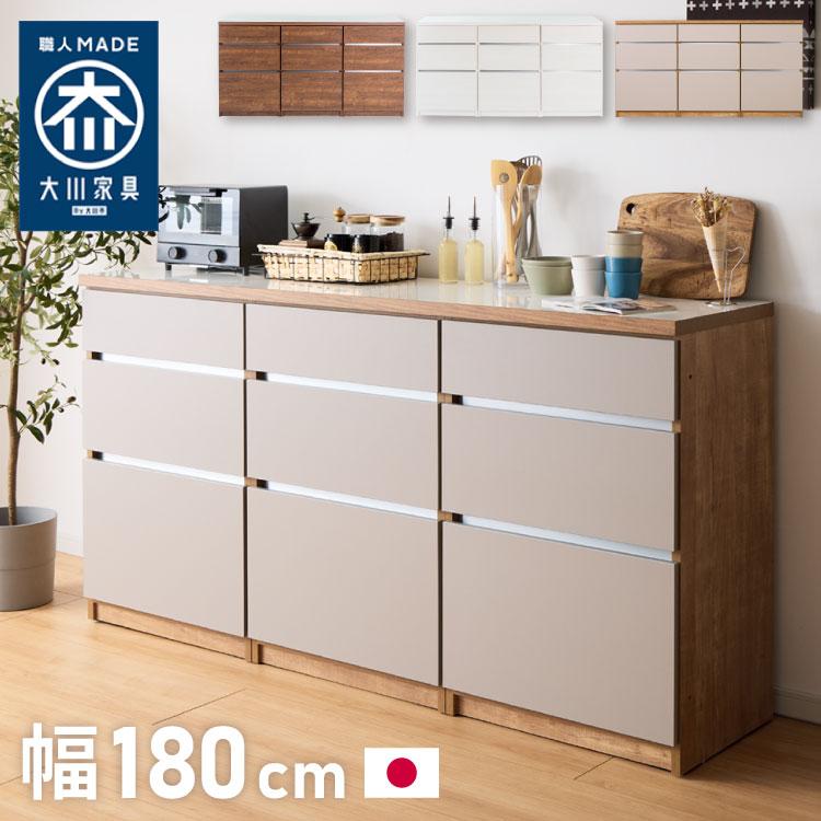 大川家具 キッチンカウンター 幅180cm シンプル おしゃれ 家具 d4995 キッチンカウンター 180 幅180 高さ93 引き出し9杯 オープンスライド