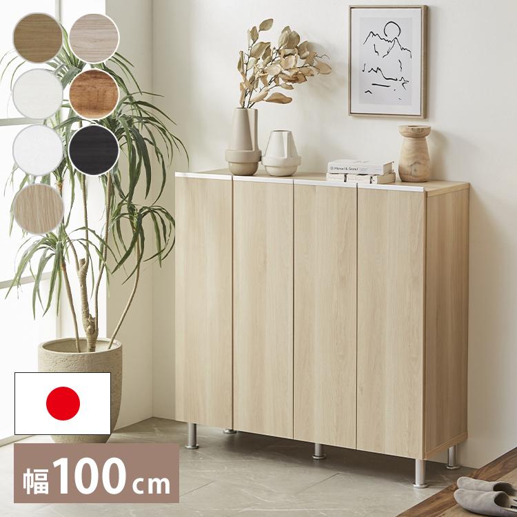 シューズボックス ロータイプ 幅100cm 国産 大川家具 完成品 シューズ