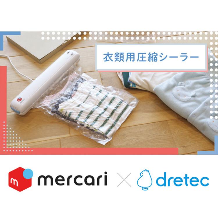 メルカリ公認 ドリテック 衣類圧縮シーラー VS-300WT 衣類圧縮 厚み