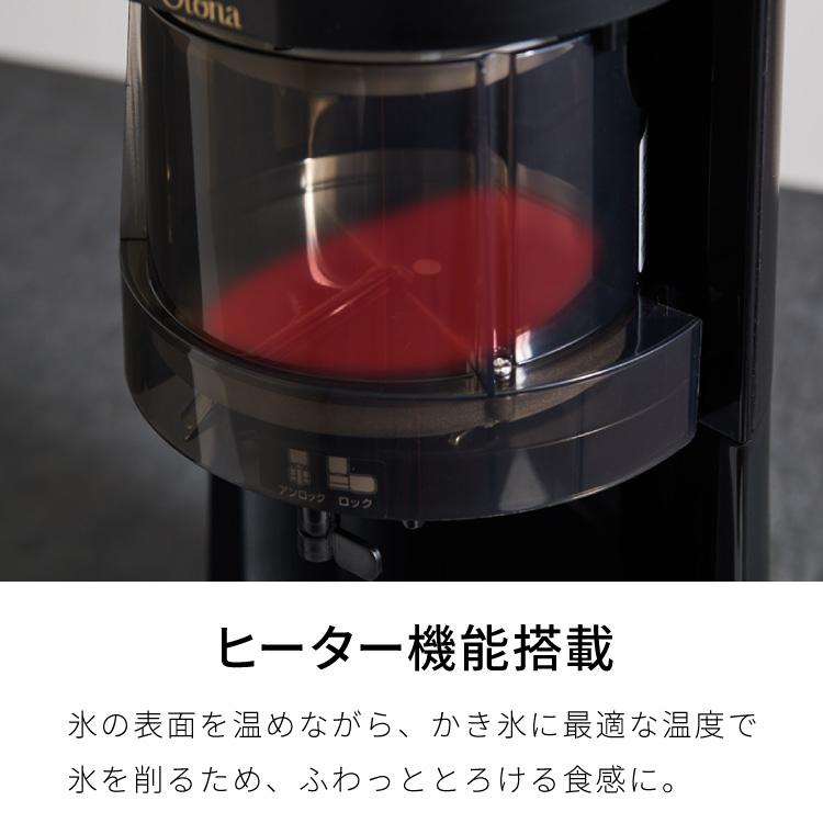 Otona オトナ 電動かき氷器 電動 わた雪 かき氷器 ヒーター機能搭載 製氷カップ2個付き ヒーター機能｜rcmdse｜06