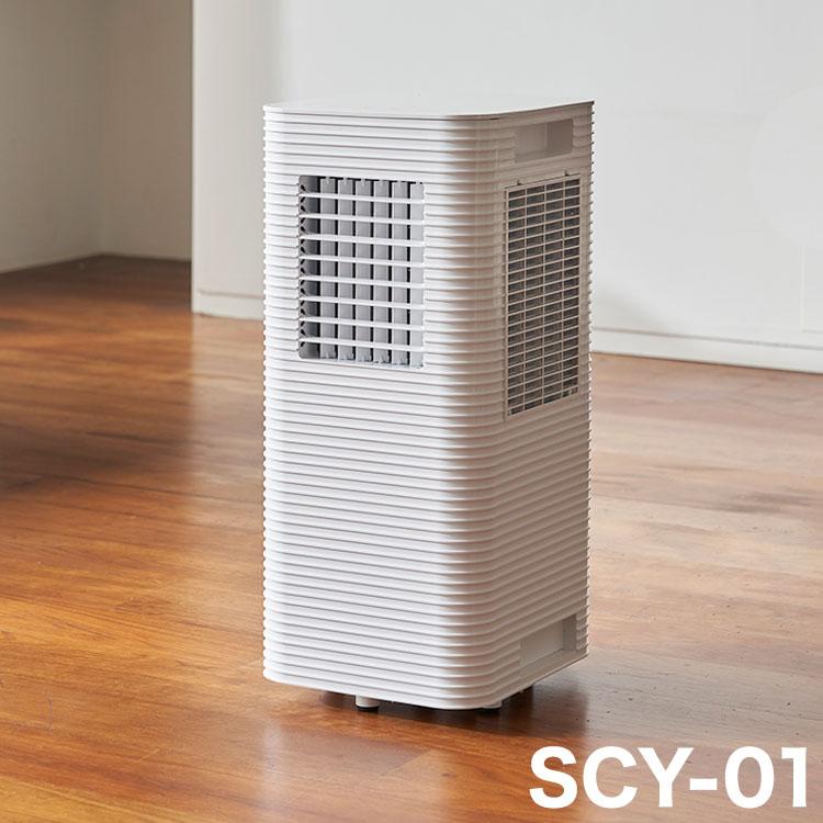 ポータブルクーラー SCY-01 ポータブルクーラー SCY-01｜e-doshisha.com｜株式会社ドウシシャ