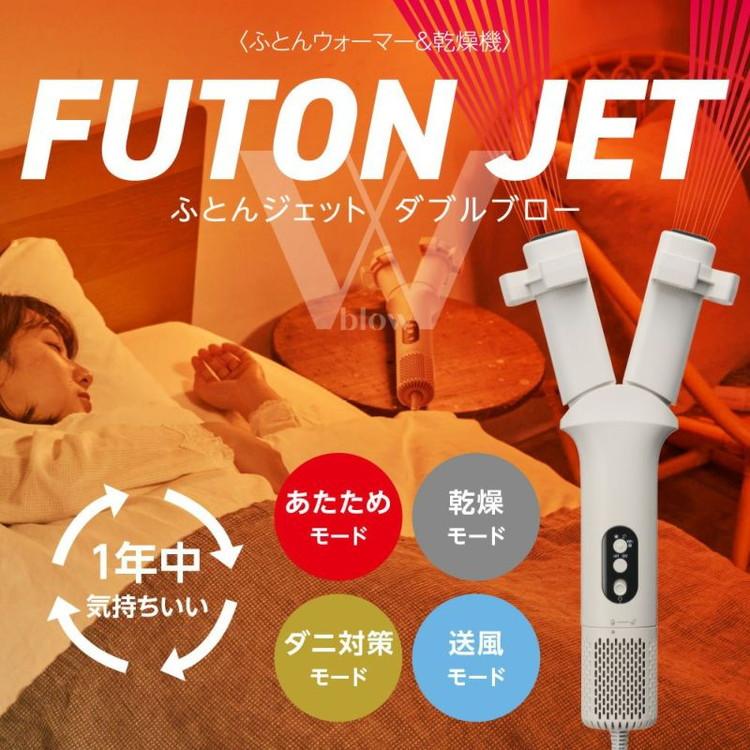 布団乾燥機 ふとんジェット ダブルブロー HKB-081 スティック型 ふとん