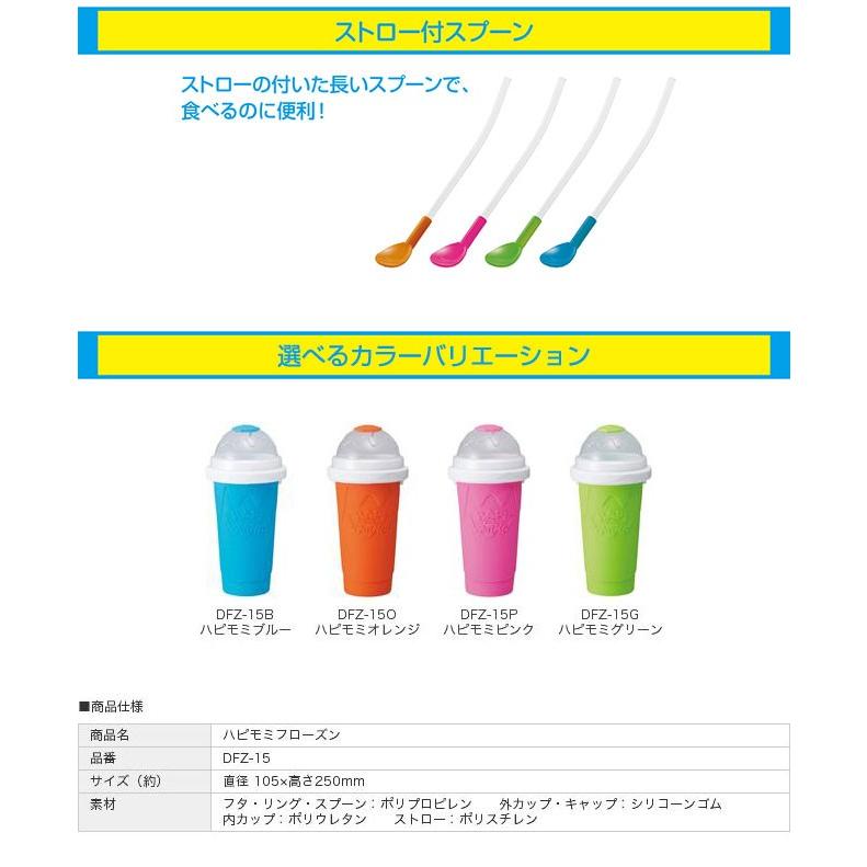 ハピモミ フローズン フローズンメーカー DFZ-16 ひんやり 揉むだけ ひんやり 揉むだけ 3ステップでかんたんフローズン｜rcmdse｜04