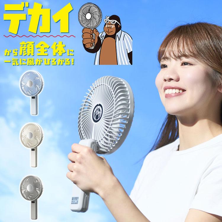 4個セット　ゴリラの扇風機　デカすぎるハンディファン　ブルー×1 ホワイト×3 ゴリラの扇風機 デカすぎるハンディファン 扇風機 大風量 強風 静音