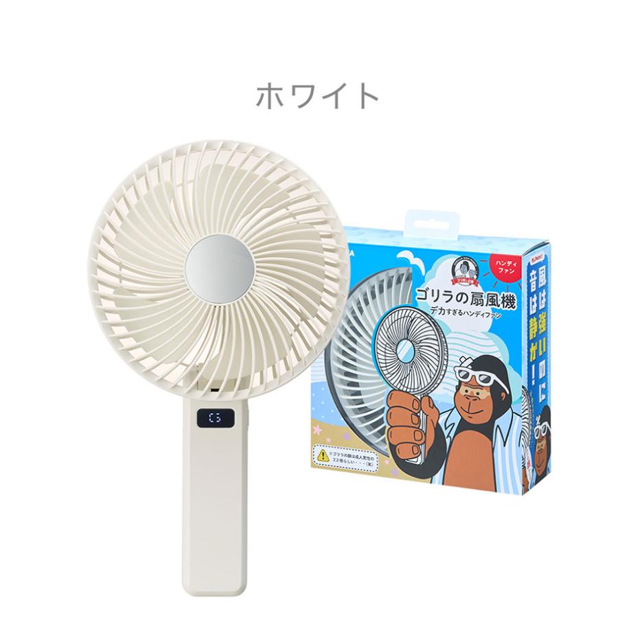 ゴリラの扇風機 デカすぎるハンディファン 扇風機 大風量 強風 静音