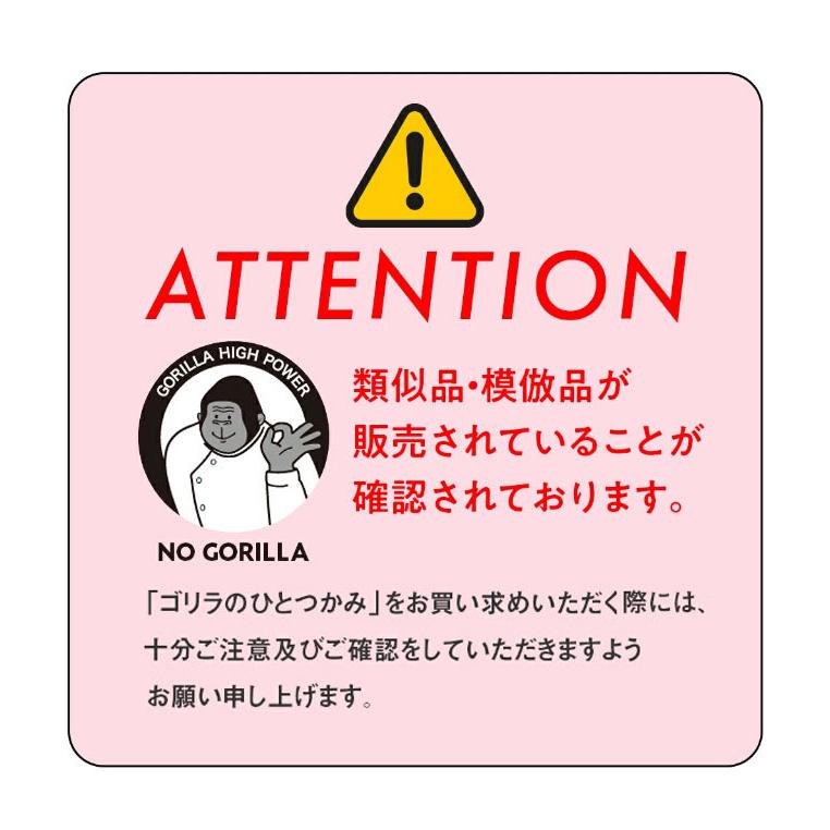 数量限定 ミニトート付きセット ゴリラのひとつかみ 2個セット