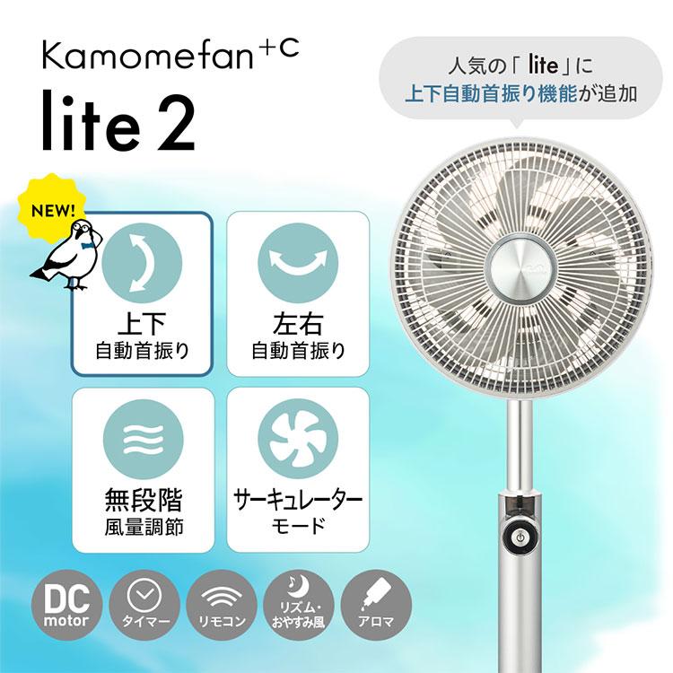 カモメファン リモコン付き扇風機 2022年製 26年新型 カモメファン Kamomefan lite2 扇風機 サーキュレーター 兼用
