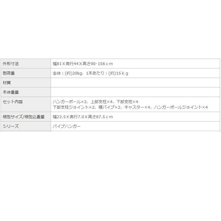 ハンガーラック ダブルハンガー 耐荷重20kg NGHD-81BK 高さ伸縮式ダブルハンガー パイプハンガー ハンガーラック コート掛け｜rcmdse｜06