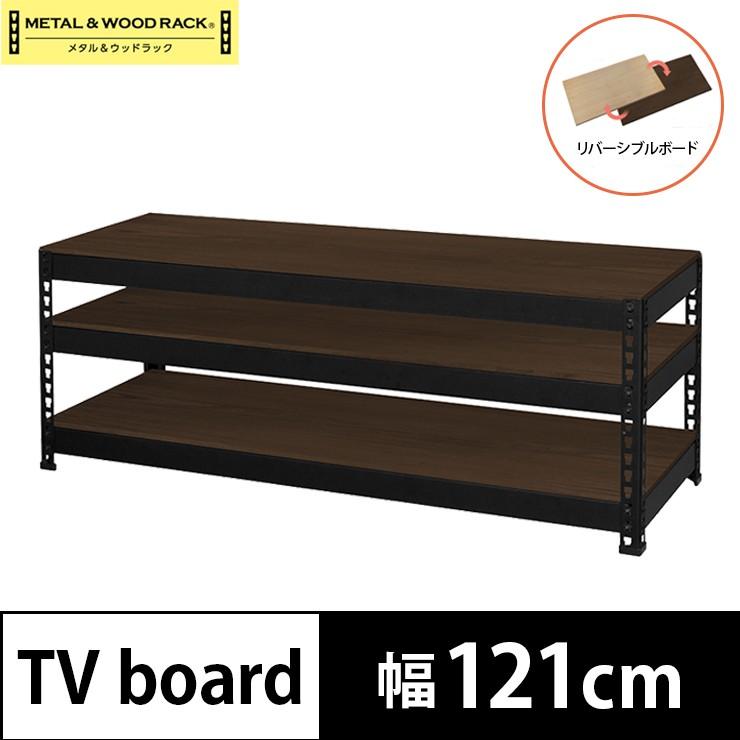 耐荷重50kg！ テレビ受像機ゲーム盤 3段 黒いこと 幅121珊 TVゲーム盤 テレビ受像機仕合わせ 白木 リヴァーシブル 金属元素\u0026白木 リモート細工物 在宅 代引不可 ラック、シェルフ、本棚-スチールラック本体