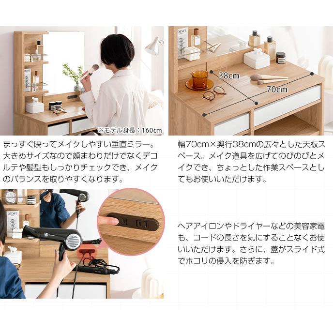 ドレッサー デスク 1面鏡 幅70cm 見せる棚付き 2口コンセント