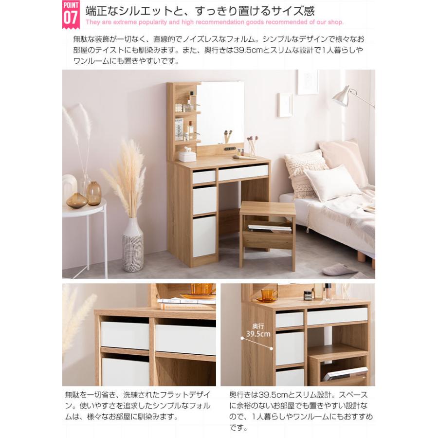 ドレッサー デスク 1面鏡 幅70cm 見せる棚付き 2口コンセント スツール