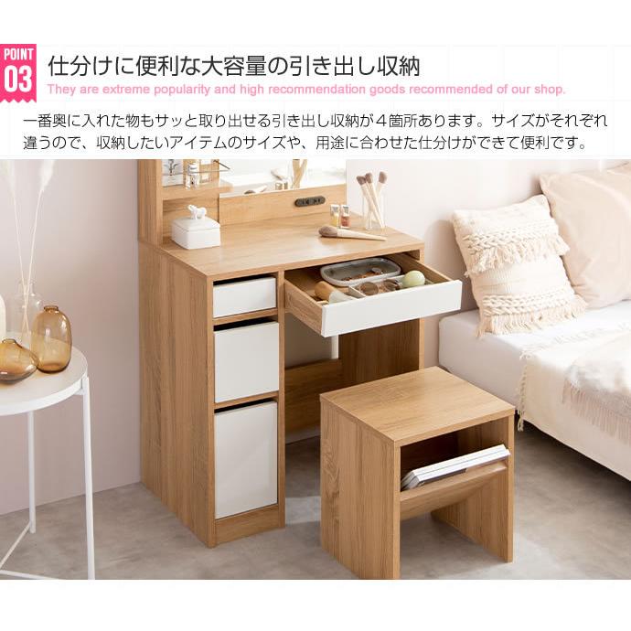 ドレッサー デスク 1面鏡 幅70cm 見せる棚付き 2口コンセント スツール