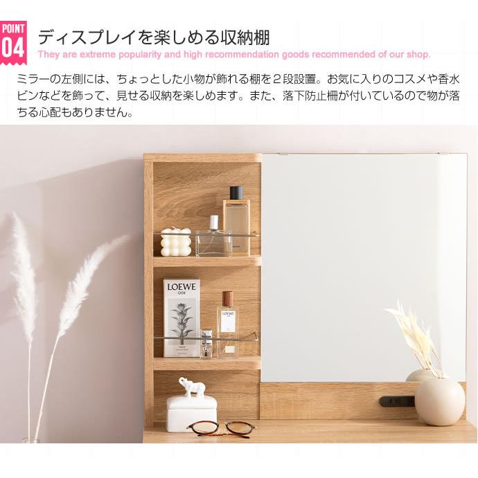 ドレッサー デスク 1面鏡 幅70cm 見せる棚付き 2口コンセント スツール