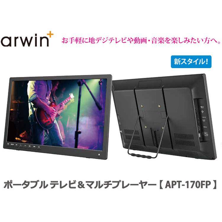 アーウィン 17型 録画機能付き ポータブルテレビ マルチ