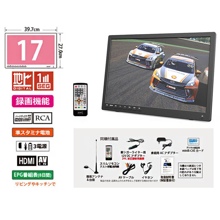ポータブルTV＆マルチプレイヤー【APT-170FP】 アーウィン 17型 録画機能付き ポータブルテレビ マルチプレーヤー 17