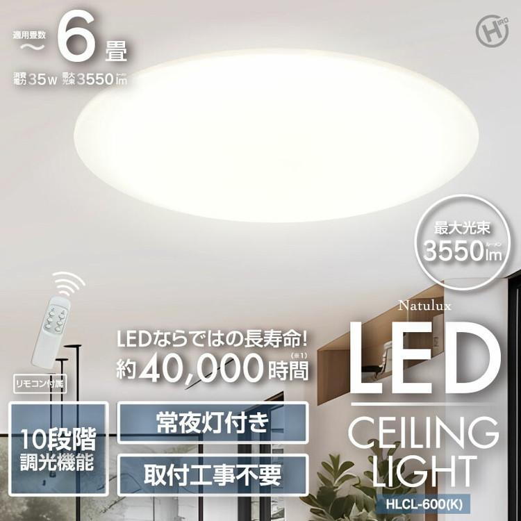 【新品未開封】ヒロコーポレーション 6畳用LEDシーリングライト 3個 LEDシーリングライト 6畳用 工事不要 省エネ シーリングライト