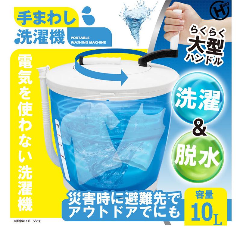 手まわし洗濯機 手動洗濯機 電気不要 洗濯 脱水 手回し洗濯機 持ち運び 