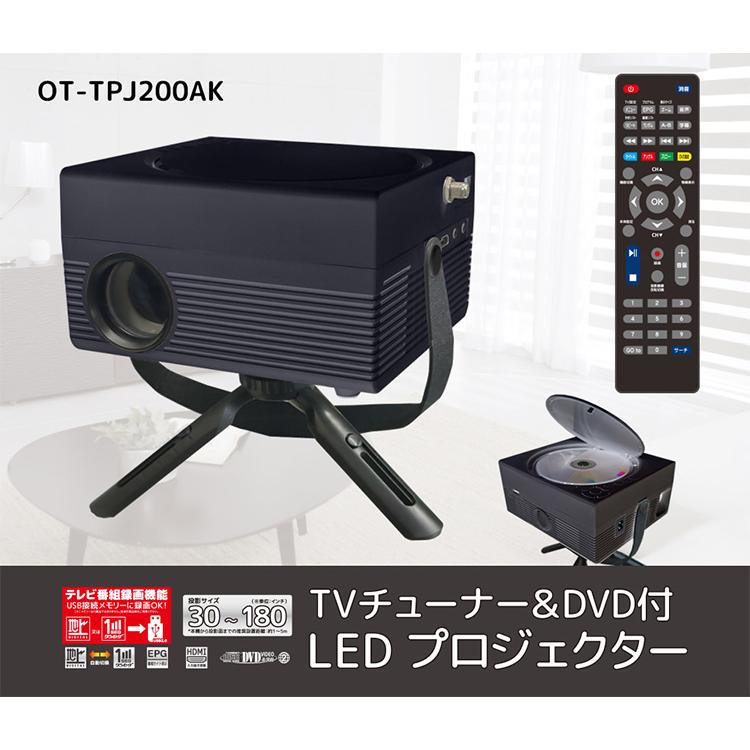 【新品未開封】OVER TIME OT-TPJ200AK プロジェクター OVERTIME OVER TIME TVチューナー＆DVD付 LEDプロジェクター OT