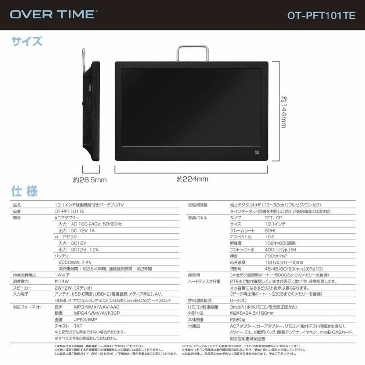 ポータブルデジタルフォトフレーム／テレビ機能付き EB-TTVA 10.1インチ録画機能付きポータブルTV OT-PFT101TE アウトドア