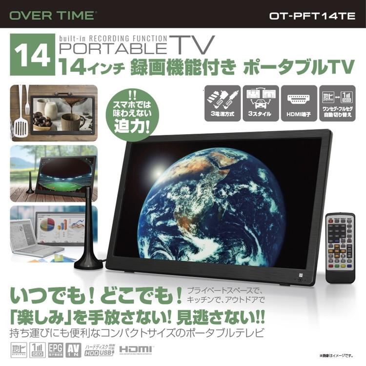 14インチ 録画機能付きポータブルTVリモコン付き<OVER TIME14> OVER TIME 14インチ録画機能付きポータブルTV ホワイト - ROOMMATE