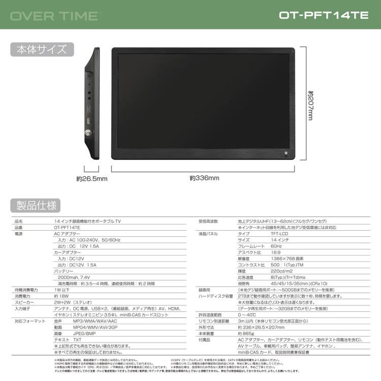 14インチ 録画機能付きポータブルTVリモコン付き<OVER TIME14> OVER TIME 14インチ録画機能付きポータブルTV ホワイト - ROOMMATE