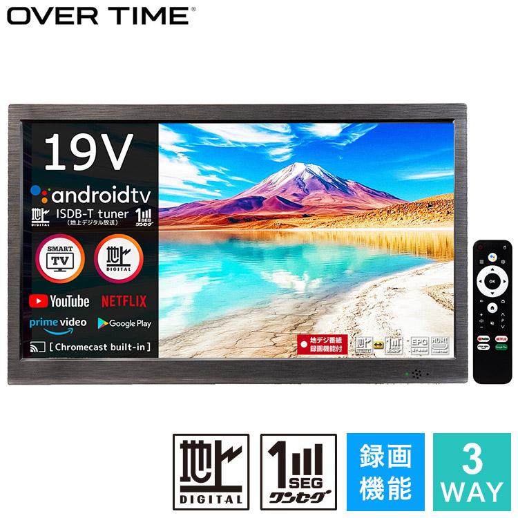 液晶テレビ19型 スマートテレビ 19インチ 地デジチューナー搭載 androidスマート