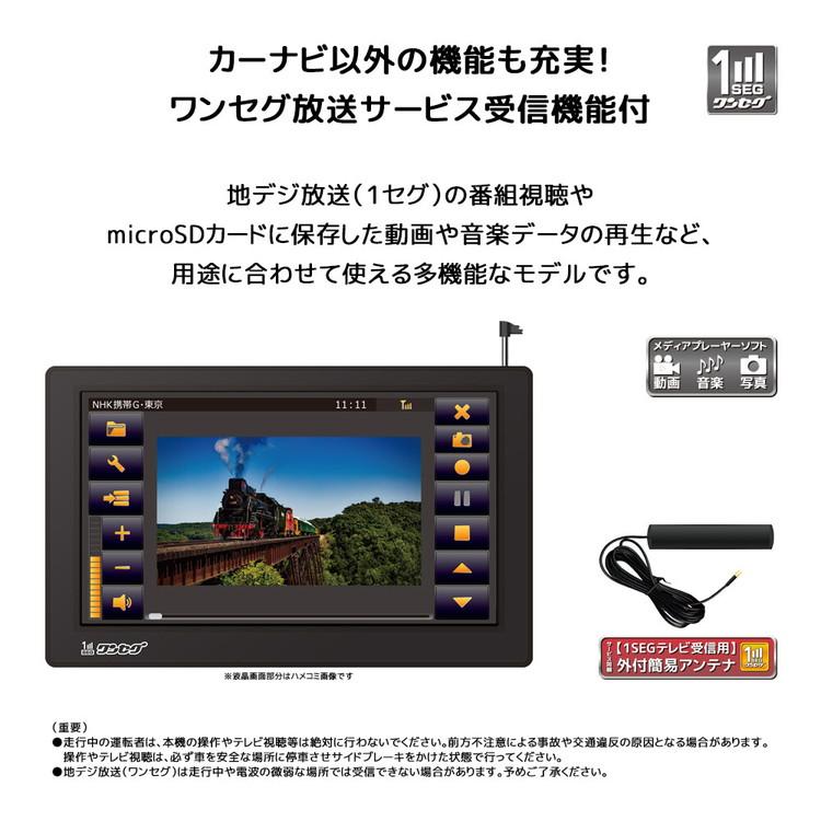 カーナビ 7インチ ポータブルナビ ワンセグ対応ナビ るるぶDATA搭載