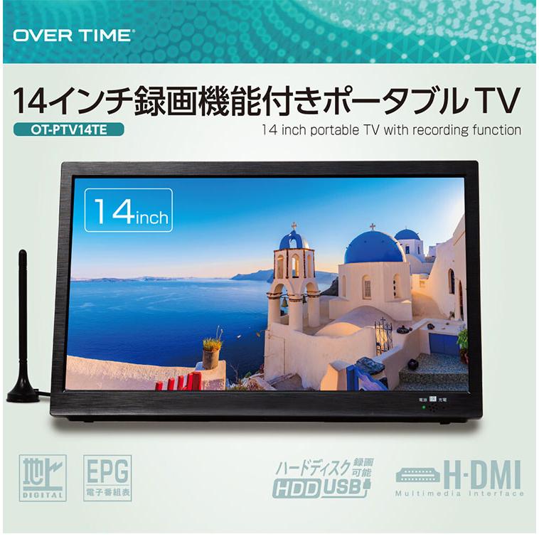 ポータブルテレビ 14インチ ポータブル 地デジ録画機能 地デジワンセグ