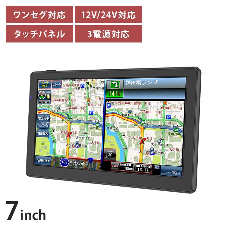 カーナビ 7インチ ワンセグ 2025年最新地図搭載 みちびき対応