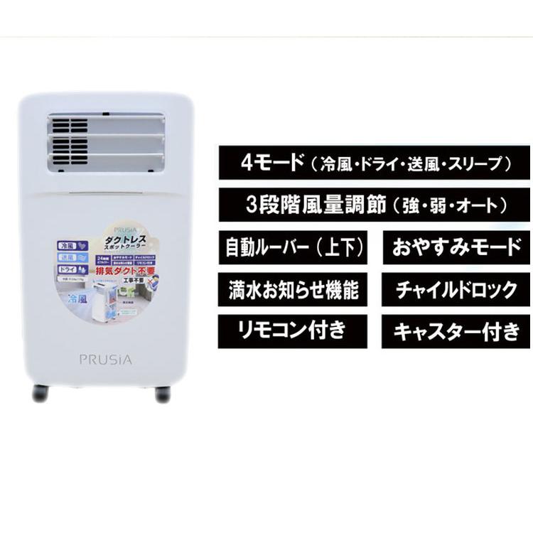 ダクトレススポットクーラー ヒローコーポレーション 家庭用 エアコン