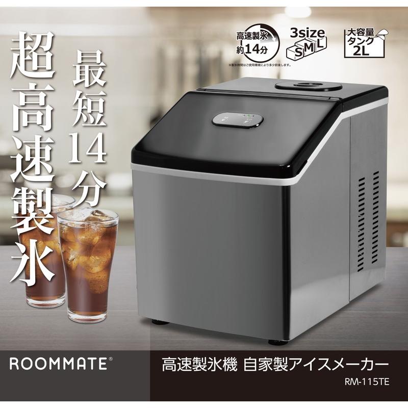 アイスメーカー 小型製氷器 BCM-1201