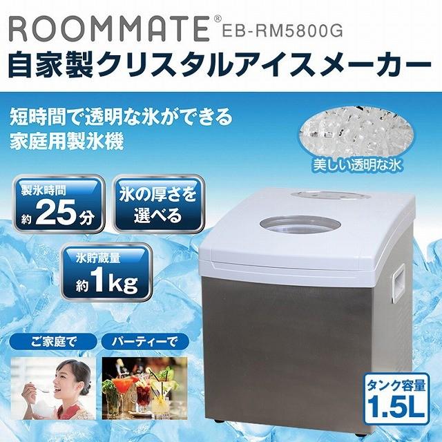 ROOMMATE 自家製クリスタルアイスメーカー 製氷機 氷 アイス 代引不可