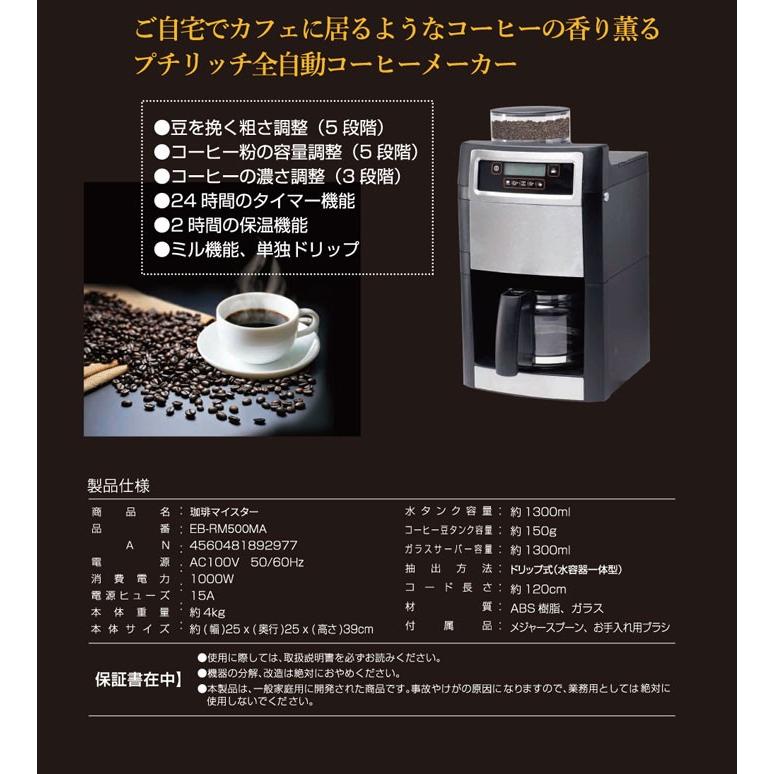 Ｓ*Ｉ様 ROOM MATE EB-RM500MA コーヒーメーカー ROOMMATE コーヒーメーカー ROOMMATE 珈琲マイスター コーヒー豆