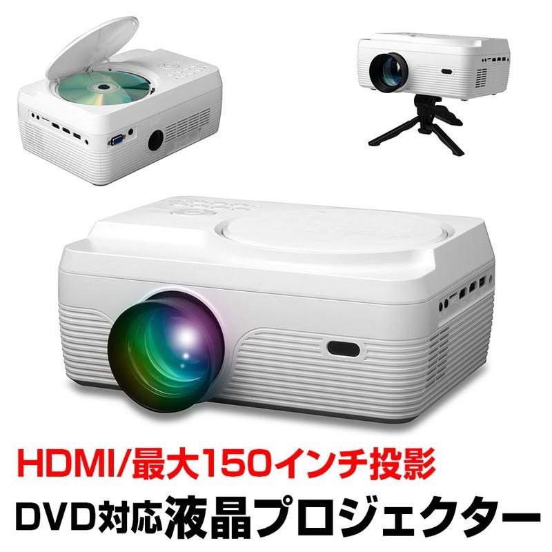 DVDプロジェクター DVD鑑賞 コンパクトサイズ 投影機 軽量 小型プロジェクター VAP-9000｜rcmdse