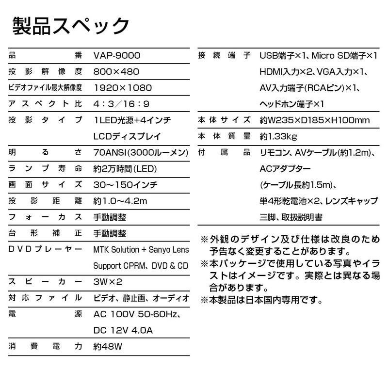 DVDプロジェクター DVD鑑賞 コンパクトサイズ 投影機 軽量 小型プロジェクター VAP-9000｜rcmdse｜05