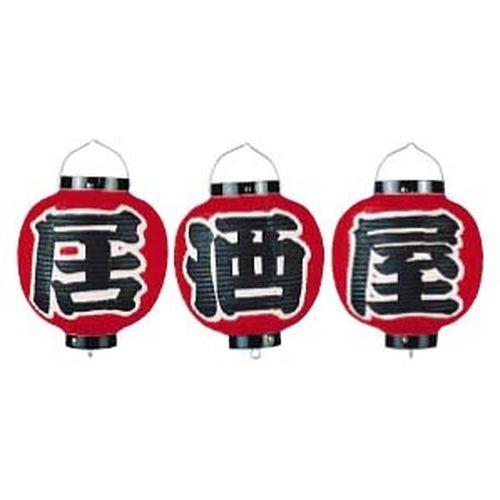 カドキ ビニール提灯 9号 丸型セット 居酒屋 3ヶセット B364 YTY07005