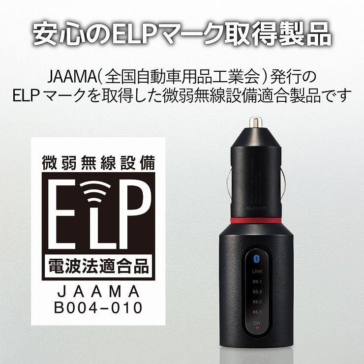 エレコム Bluetooth R FMトランスミッター 2.4A/2ポート LAT-FMBT03BK 代引不可｜rcmdse｜03