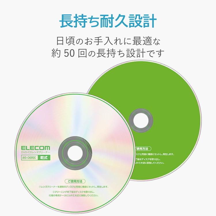 レンズクリーナー ブルーレイ 乾式 DVD CD にも使える 2枚組 AVD-CKBRDC エレコム 代引不可 メール便（ネコポス）｜rcmdse｜06