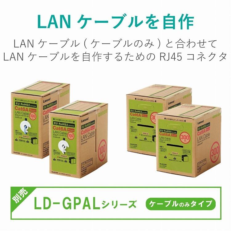 エレコム 自作用LANケーブル RJ45コネクタ CAT6 CAT6A 単線・ヨリ線対応 100個入り LD-6RJ45T100 代引不可_1