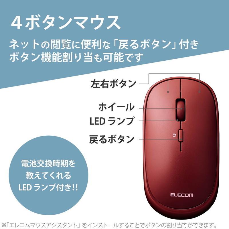 エレコム ワイヤレスマウス BlueLED Bluetooth 4ボタン 薄型 モバイルマウス 収納ポーチ付き 割り当て機能 レッド M-TM10BBRD 代引不可｜rcmdse｜05