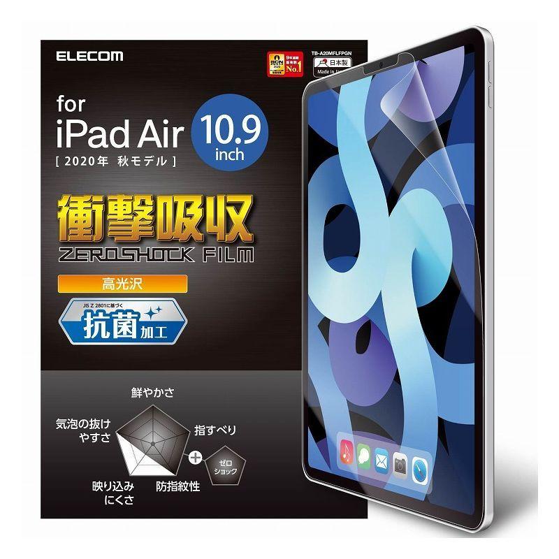 エレコム ELECOM iPad Air 10.9インチ 第4世代 2020年モデル フィルム 衝撃吸収 光沢 TB-A20MFLFPGN 代引不可 メール便（ネコポス）｜rcmdse