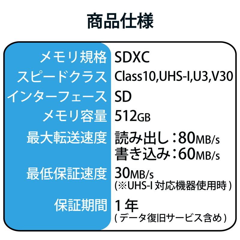 エレコム ELECOM SDカード 512GB class10対応 高速データ転送 読み出し80MB/s データ復旧サービス MF-FS512GU13V3R 代引不可 メール便（ネコポス）｜rcmdse｜07