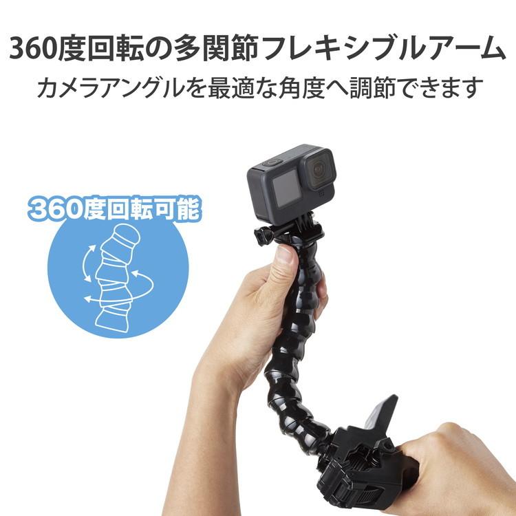 GoPro HERO9/8/7/6/5/MAX用 マウント グースネック型 360度回転 多関節フレキシブルアーム 折り曲げ可能 厚み0.6~5cm対応 ブラック AC-MBGNCP01BK 代引不可｜rcmdse｜03