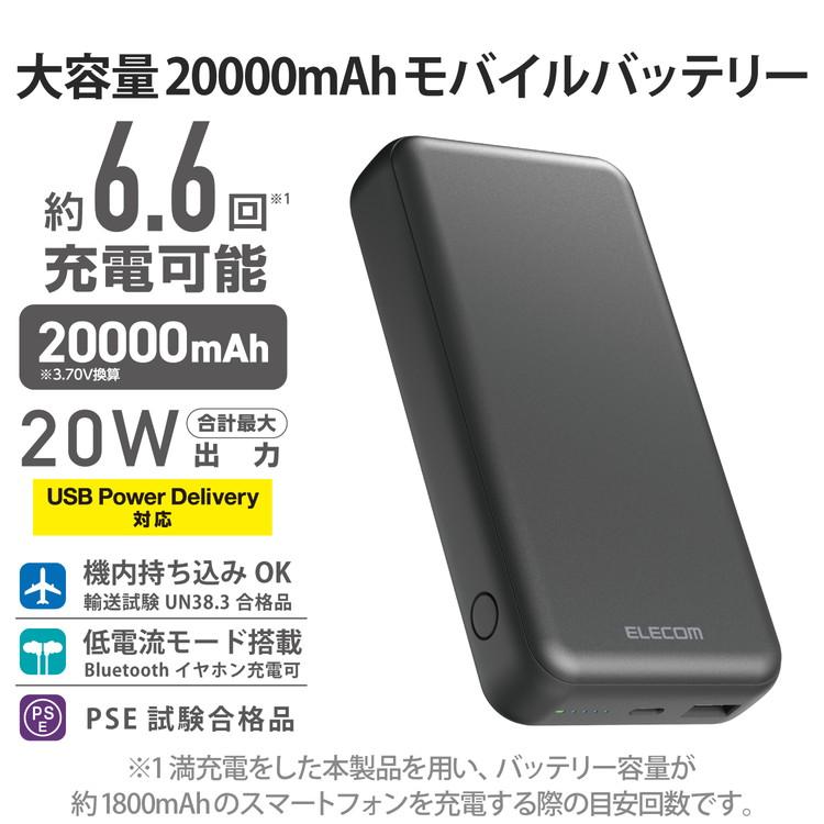 エレコム モバイルバッテリー 2口 USBA Type-C 20000mAh PD おまかせ充電 20W出力 ブラック DE-C34-20000BK ELECOM 代引不可｜rcmdse｜02