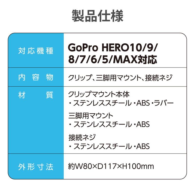 GoPro 用 アクセサリー クリップマウント 簡単固定 クランプ式 360度回転 ブラック AC-MBCP03BK エレコム 代引不可｜rcmdse｜07