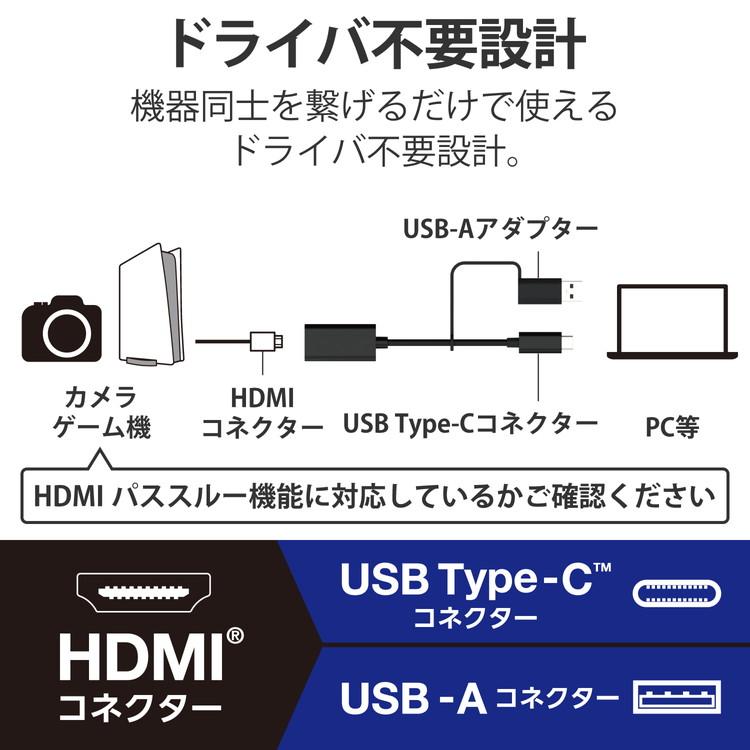 エレコム 変換アダプタ HDMIキャプチャユニット HDMI to Type-C + USB A 変換 1080P 30Hz ゲーム実況生配信 画面共有 録画 ライブ会議  代引不可 メール便｜rcmdse｜07